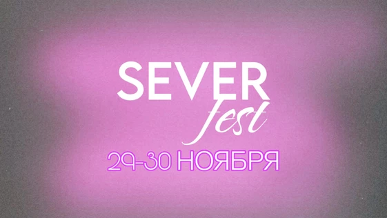 SEVER FEST