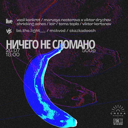 Ничего не сломано