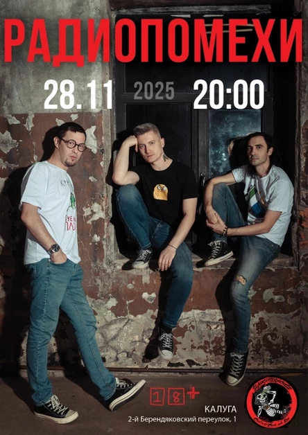 Радиопомехи в Калуге! - 28.11.25