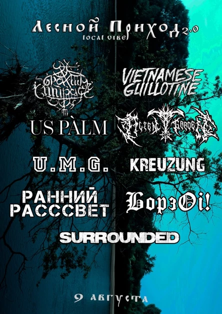 ЛЕСНОЙ ПРИХОД 2.0 LOCAL VIBE