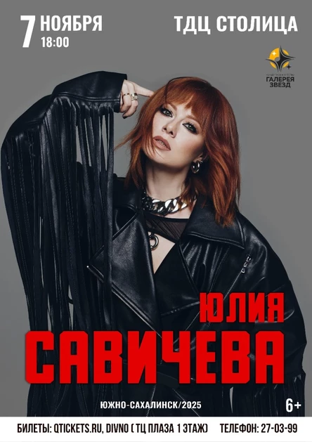 Юлия Савичева