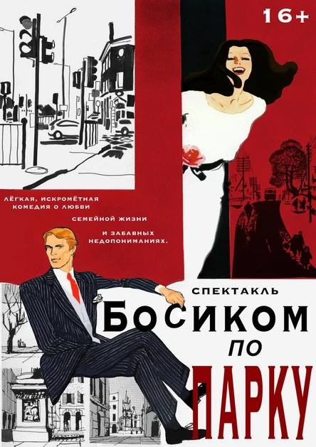 Босиком по парку