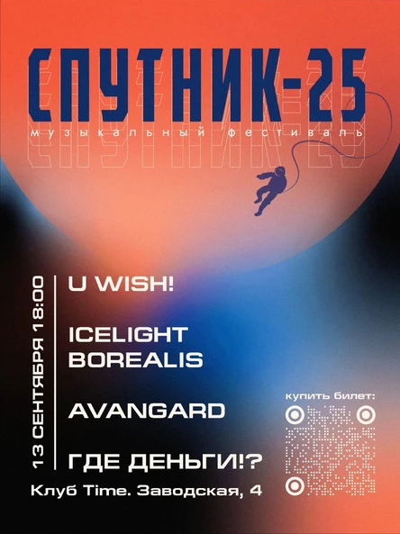 СПУТНИК-25