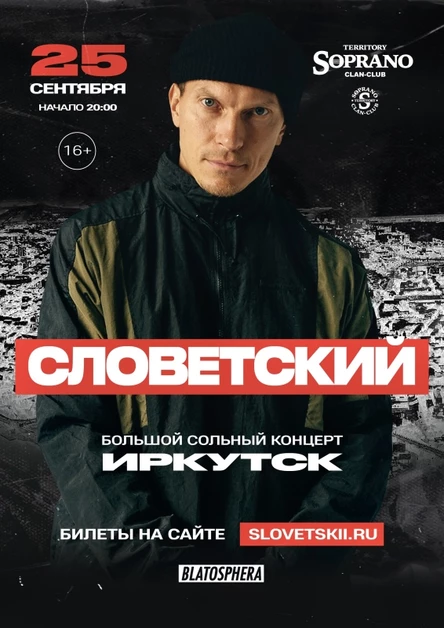 25/09 | СЛОВЕТСКИЙ |Иркутск| club Soprano