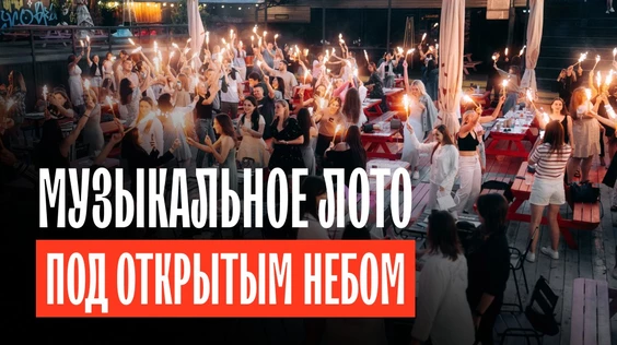 Вечер под открытым небом (Воронеж)