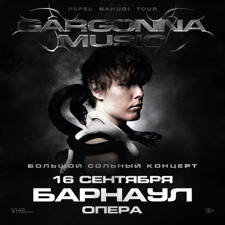 Pepel Nahudi в Барнауле 16 сентября