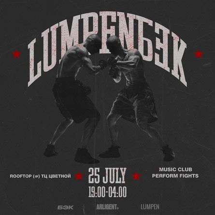 LUMPENБЭК