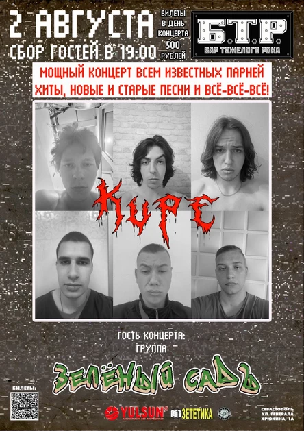 2.08.2025 КУПЕ & ЗЕЛЁНЫЙ САДЪ