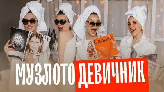 Девичник под открытым небом (Тюмень)