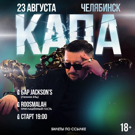 Концерт КАПА
