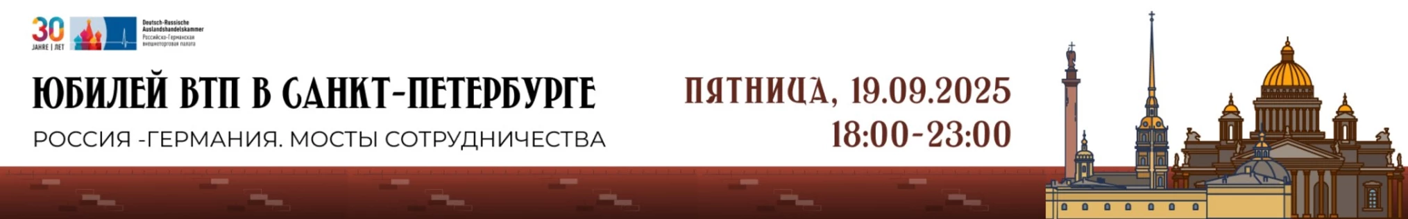 Юбилей ВТП в Санкт-Петербурге