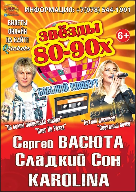 Сергей Васюта и группа «Сладкий сон»