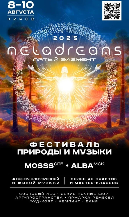 Фестиваль природы и музыки Metadreams
