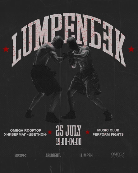 LUMPENБЭК