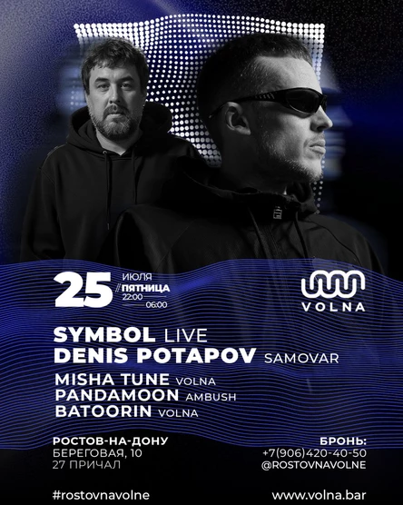 25.07 | SYMBOL (Live) & DENIS POTAPOV (Samovar) @ VOLNA