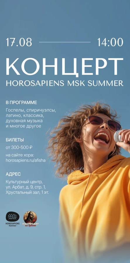 Концерт Летней группы в Москве • Horosapiens Msk Summer