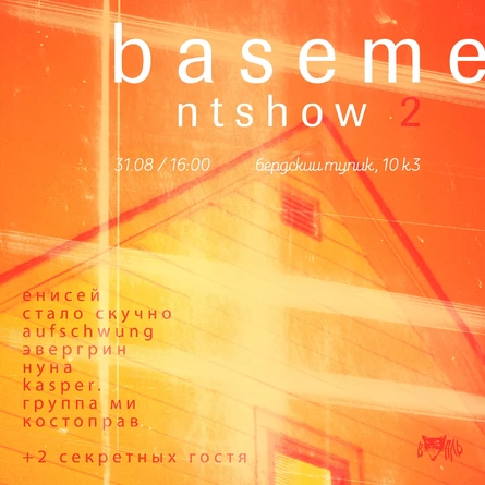 BASEMENT SHOW 2