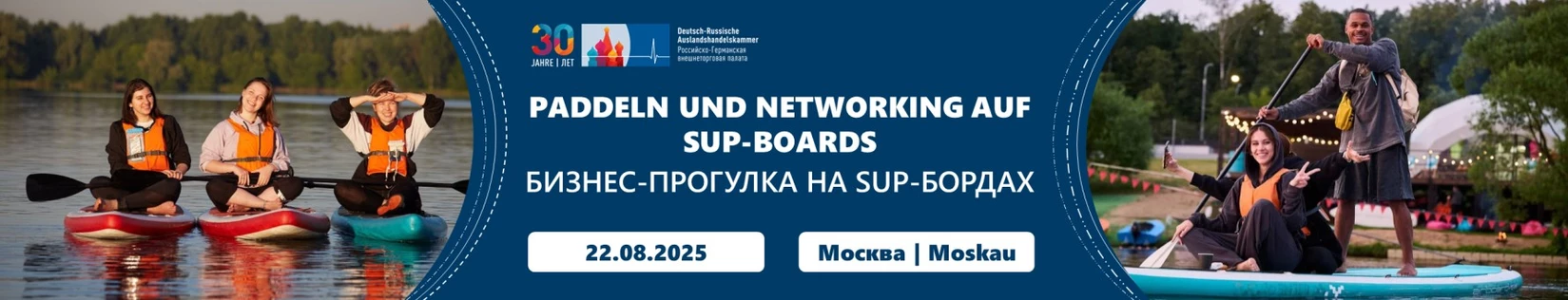 Бизнес-прогулка на SUP-бордах 2025 Москва