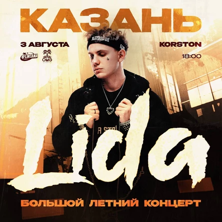 Большой сольный концерт LIDA | 3 августа | Казань