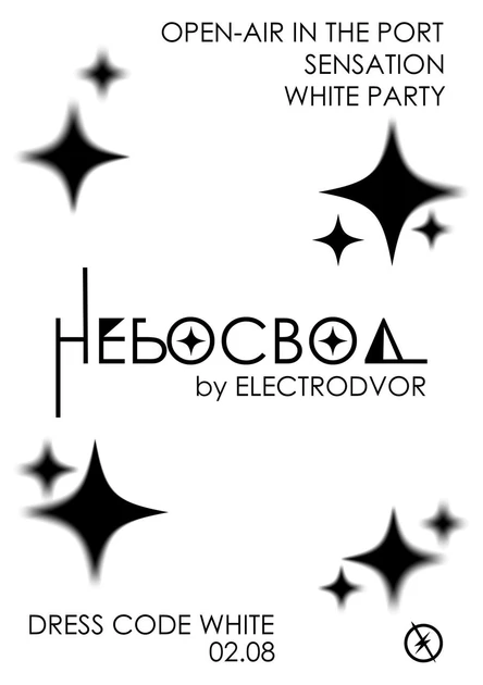 «НЕБОСВОД»