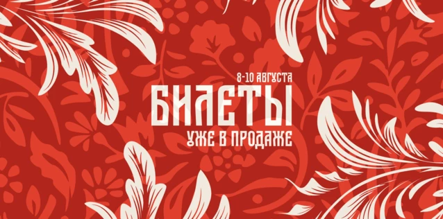 «Вспышка» 2025