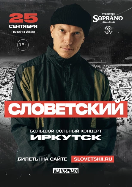 25/09 | СЛОВЕТСКИЙ |Иркутск| club Soprano