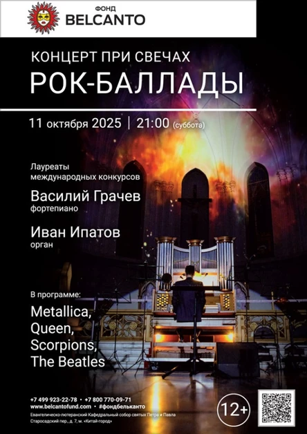 «Концерт при свечах. Рок-баллады»