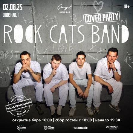 COVER PARTY с группой ROCK CATS BAND 02.08.2025