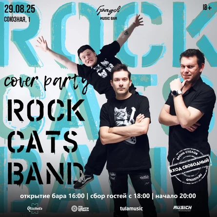 COVER PARTY с группой ROCK CATS BAND 29.08.2025