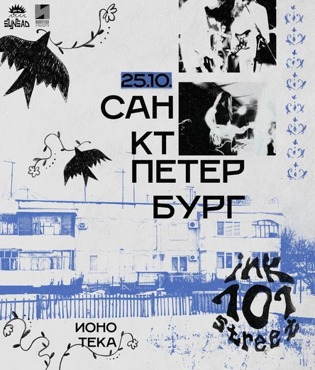 ink street 101 | Санкт-Петербург