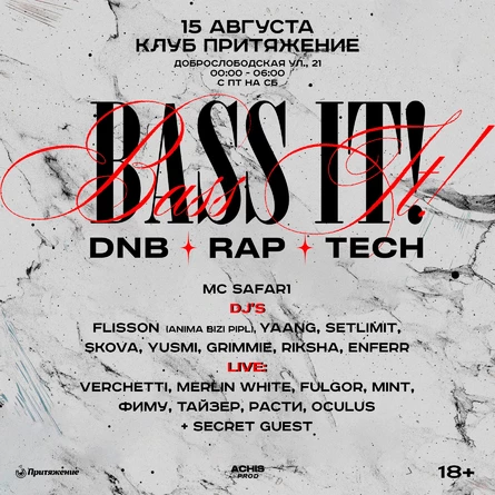 BASS IT! (18+)| BASS / TECH / RAP | МОСКВА | 15 АВГУСТА