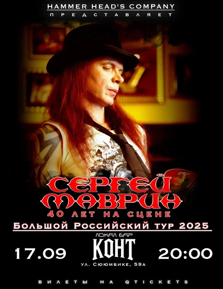 Сольный концерт СЕРГЕЯ МАВРИНА