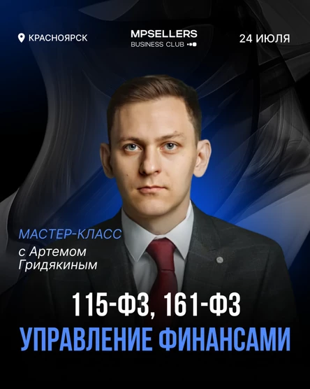 Мастер-класс / Артем Гридякин
