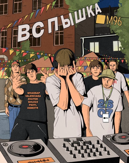 26 Jule → Вспышка B-day Whassap
