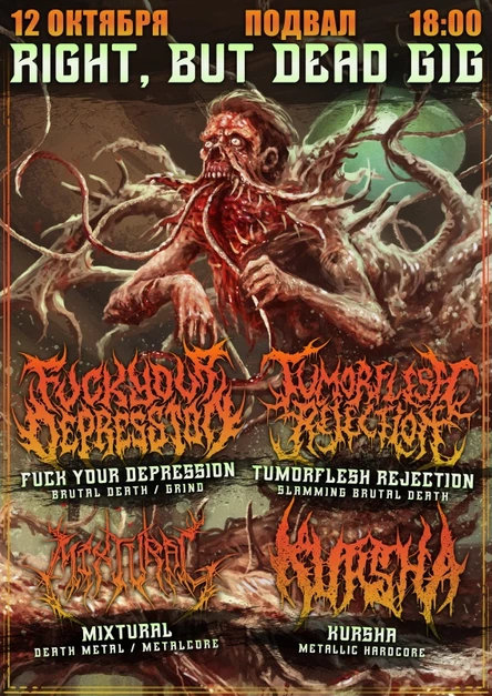 12.10.25 | RIGHT, BUT DEAD GIG | САМАРА