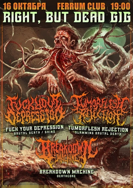 16.10.25 | RIGHT, BUT DEAD GIG | ВОЛГОГРАД