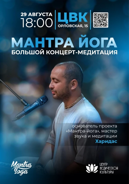 Мантра-йога 29.08