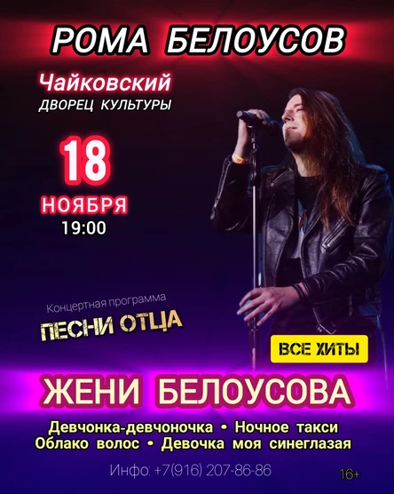 Рома Белоусов - Песни отца