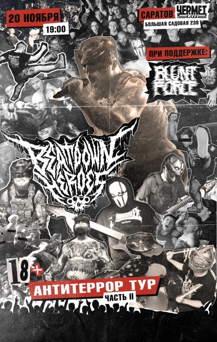 BEATDOWN HEROES / САРАТОВ