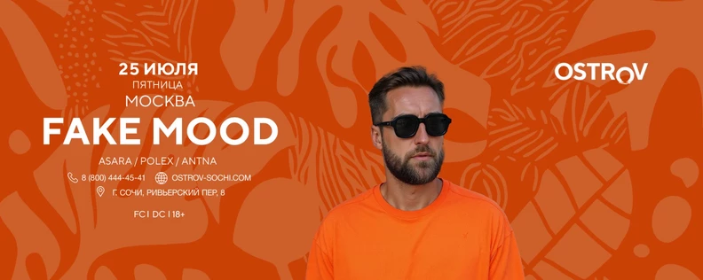 25.07 DIBIDABO (СПБ) FAKE MOOD (МОСКВА)