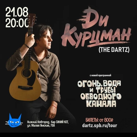 Ди Курцман (The Dartz) в Нижнем Новгороде