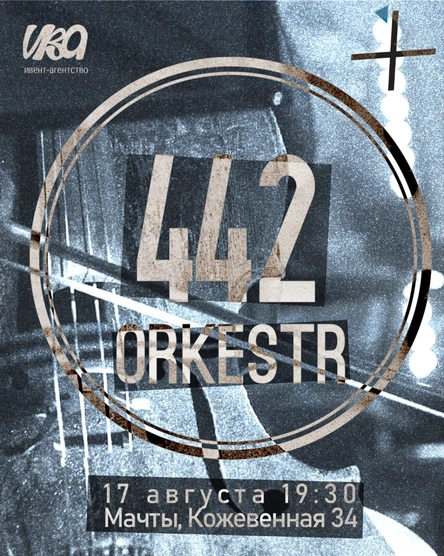 Оркестровое кавер шоу ORKESTR 442