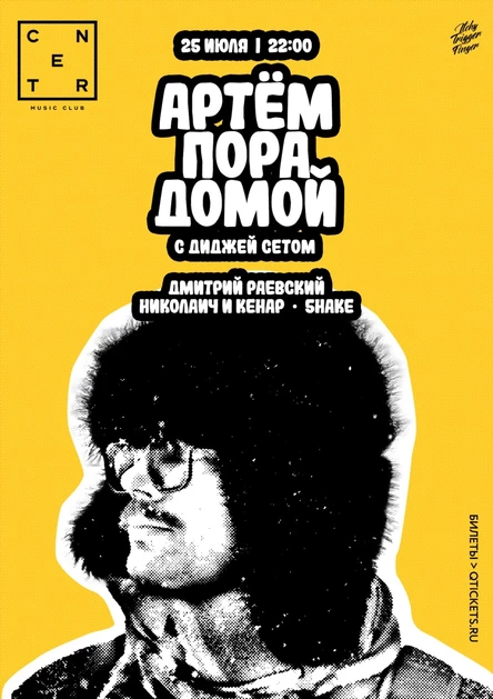 Артём ПОРАДОМОЙ