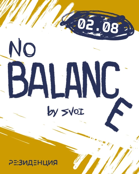 No Balance by SVOI