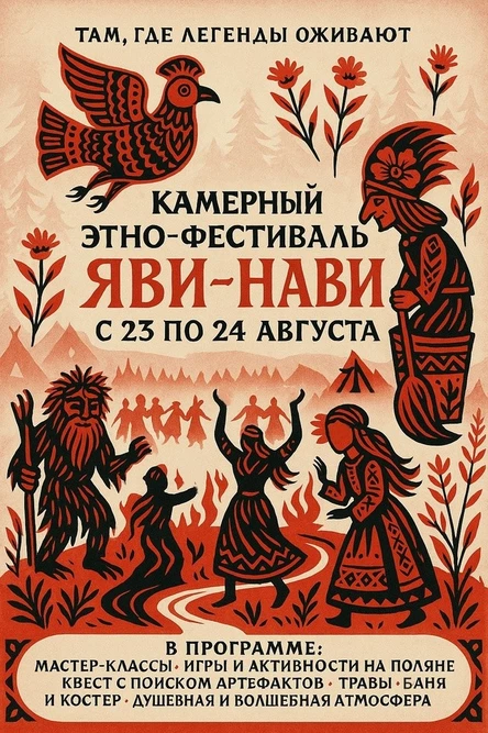 Яви-Нави