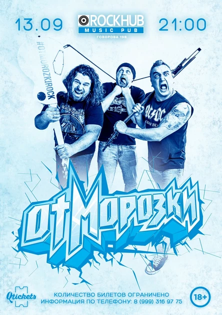 Отморозки