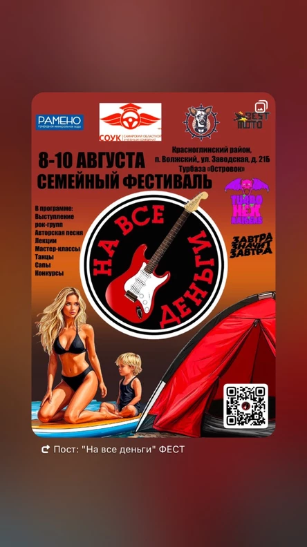 Фестиваль НА ВСЕ ДЕНЬГИ