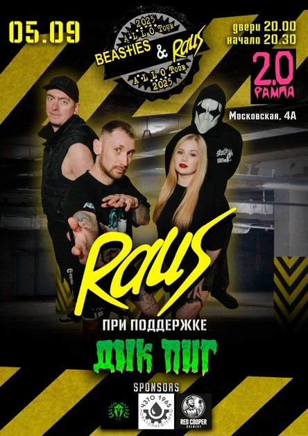 Raus и Beasties в Каменск-Уральском