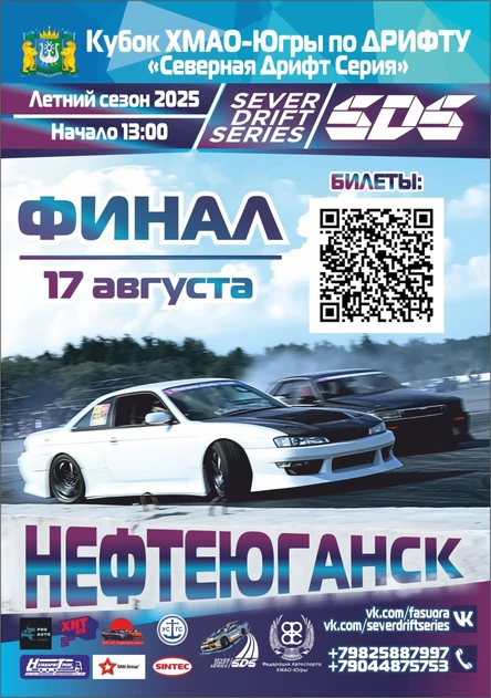 17 августа! Финал! Последняя гонка 2025! Северная Дрифт Серия!