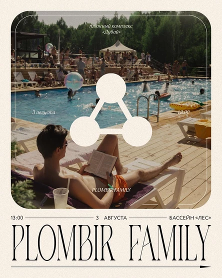 Plombir Family | Sunday Open-Air | Secret Guest